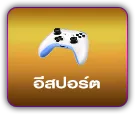 ufa ไม่มีขั้นต่ำ